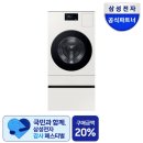 세탁사랑 | 신혼부부 세탁건조기 추천, 삼성 비스포크 AI콤보 WD90H25BHYN1 후기