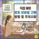 팡 PC | 로또 모바일 구매 방법 및 주의사항, 실제로 해봤더니?