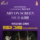 렉처콘서트 ‘조우’ - 제1장 시작 이미지