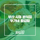 우가네김밥 이미지