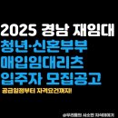 젤미마을2단지 주공임대아파트 | [2025년 7월] 청년·신혼부부 매입임대리츠 재임대 총정리 (경남권 공급 포함)
