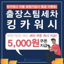 세차클라스 이미지