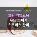 힐링우드 이미지