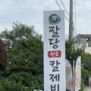 팔당원조칼제비 본점｜넷이서 얼큰 오만둥이 칼제비 4인분 후기 (들깨죽 필수)