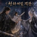 제59화 ― 영수왕의 어머니 이미지