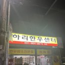 하리한우쎈타 이미지