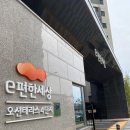 KCC 스위첸경로당 | 광안리 오션테라스 e편한세상 임장 후기 전세 매매 시세 광안대교 최고 뷰