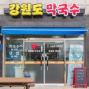 해미막국수 이미지