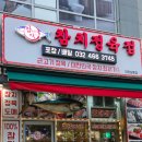 참치정육점인천남동점