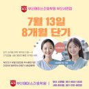 에이스종합학원 | [부산간호학원] 26년 7월 13일 개강 안내 (부산진구 유일, 5년인증 우수훈련기관) 훈련평가A등급 획득!!