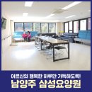 남양주 삼성요양원 이미지