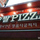 59쌀피자성대 이미지