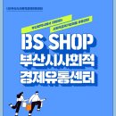 비에스유통