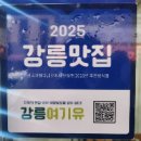 성원대박집 | 강릉여행 중 발견한 골목맛집, 성원대박식당