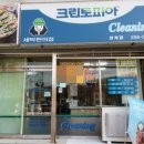 목화세탁소 이미지