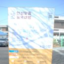 안성천 쉼터 이미지