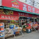 신천홈마트
