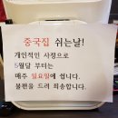 신중국집 이미지