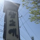 쭈꾸미박사 | 시흥 맛집 추천 쭈꾸미 맛집 참소예 내돈내산 후기 (메뉴추천)