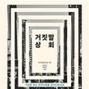 나은상회