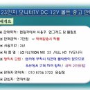 LG 23인치 모니터TV DC 12V 볼트 중고 판매 이미지