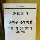 렉슬아카데미 | 국내 최고 부동산 투자자 송희구 작가님 재회