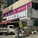 의창대로62번길 | 창원 팔용동 밥집 몸보신으로 어탕골 좋네