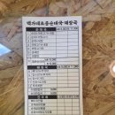 백가네토종순대국 이미지