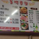 동백곱창 - 용인시 기흥구 동백죽전대로 507 | 동백곱창