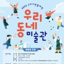 우리동네시민전 이미지