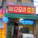 다모아호프 이미지