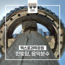 영락공원(본관동 1층) | 대전 엑스포과학공원 음악분수 운영시간 한빛탑 전망대 카페