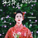 극단 무궁화 서울매일
