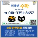강선미래엔수학교습소