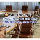 오원택행정사사무소 이미지