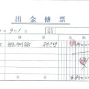 전표발급(예2)- 은행에 돈을 입금/출금 이미지