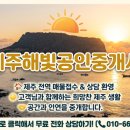 제주원드림공인중개사사무소 네이버블로그