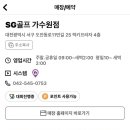 SG스크린골프 가수원점 네이버블로그