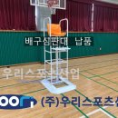동작중학교 | 서울동작중학교 - 배구심판대 납품