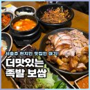 맛있는순두부 | 서충주맛집 더맛있는족발보쌈 막국수 순두부 세트 후기