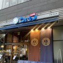 디지탈준 | 구디역 맛집 자가제면 붓카케우동 우동키노야 구로디지털단지점 후기
