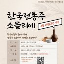 한국전통주교육원 네이버블로그