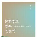 영남대학교 스포츠과학대학원 | 전통주로 빚은 인문학