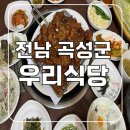 석곡식당 | 곡성 석곡 흑돼지 맛집 우리식당｜흑돼지 석쇠구이 + 백세미 돌솥밥 가족외식 추천