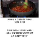 백종원식 순두부찌개 만능 양념장 및 찌개 만드는 방법 이미지