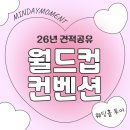 김미약선음식과폐백 | [공지] [빠른 견적공유] 상암 월드컵컨벤션 홀 투어 후기 💒 | 26년 견적 공유 💌