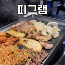 수옛날통닭애막골점 | 춘천 애막골 맛집 피그램 | 여러번 재방문한 삼겹살 내돈내산 후기