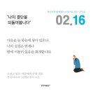 “내 안에 주님이 계십니다. 주님은 나의 주인이십니다. 오늘도 나는 주님을 나타내는 그릇으로 살아갑니다.” -오늘의 말씀-형통의 세 이미지