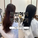 고덕로 62길 | [ 명일동 ] 분위기와 친절함 모두 잡은 로빈헤어 고덕역 미용실
