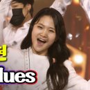 [우리들의 남진]우리들의 복고 요정!김다현- G.l Blues(엘비스 프레슬리) 이미지